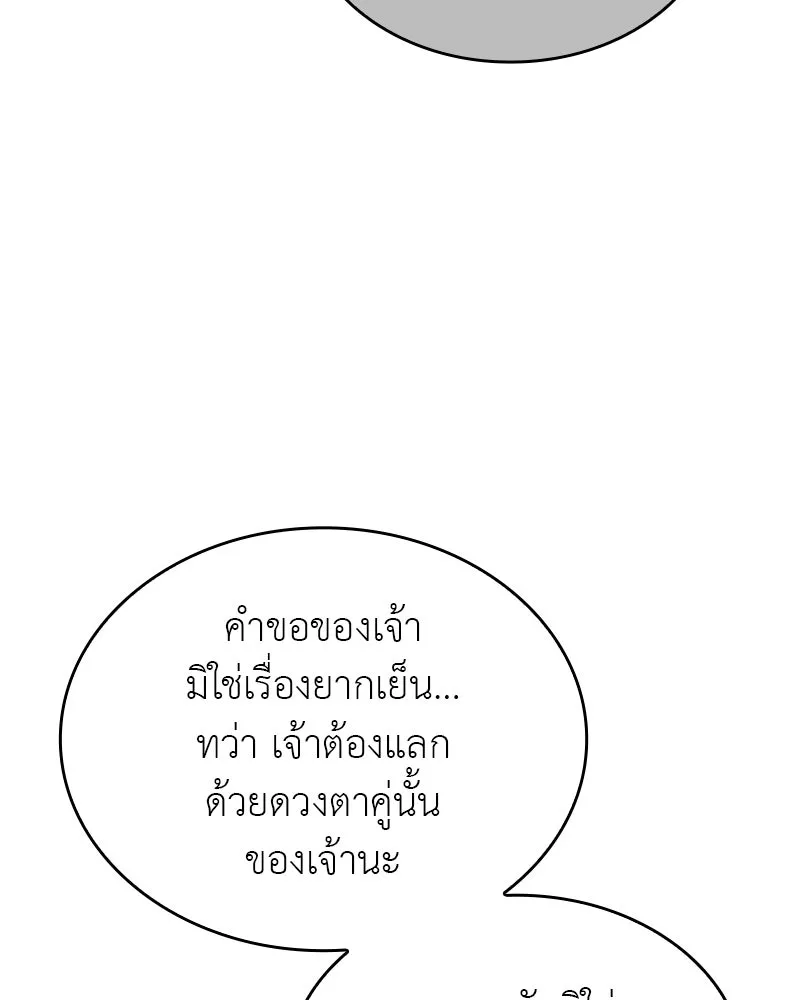 เกิดอีกทีเป็นว่าที่ประมุขลัทธิมาร ตอนที่ 113 รูปที่ 140