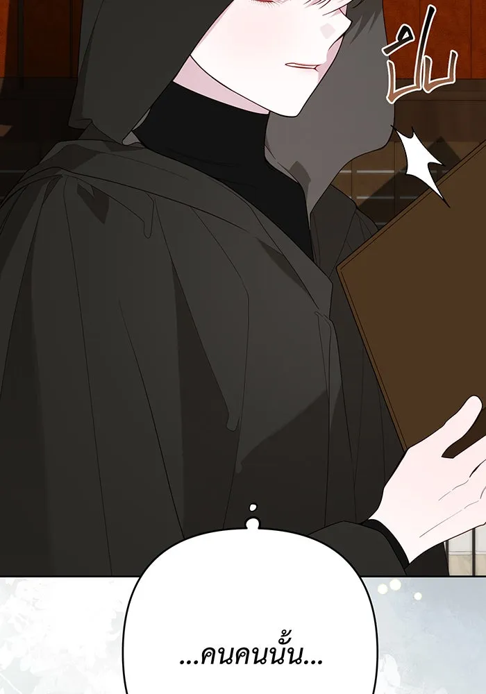 หนูน้อยทรราช ตอนที่ 87 รูปที่ 20