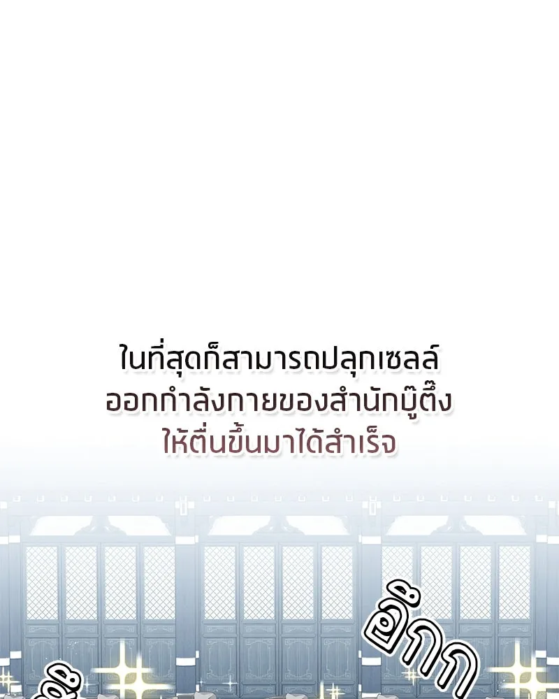 สุดยอดเทรนเนอร์แห่งยุทธภพ ตอนที่ 69 วิชาใหม่ รูปที่ 56