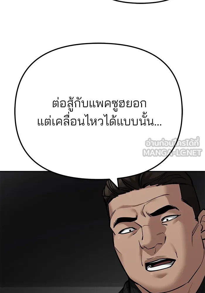 เลวฟาดเลว ตอนที่ 97 รูปที่ 57