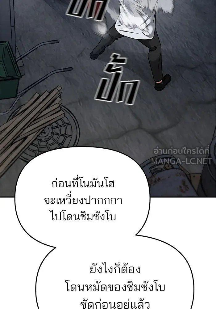 เลวฟาดเลว ตอนที่ 43 รูปที่ 72