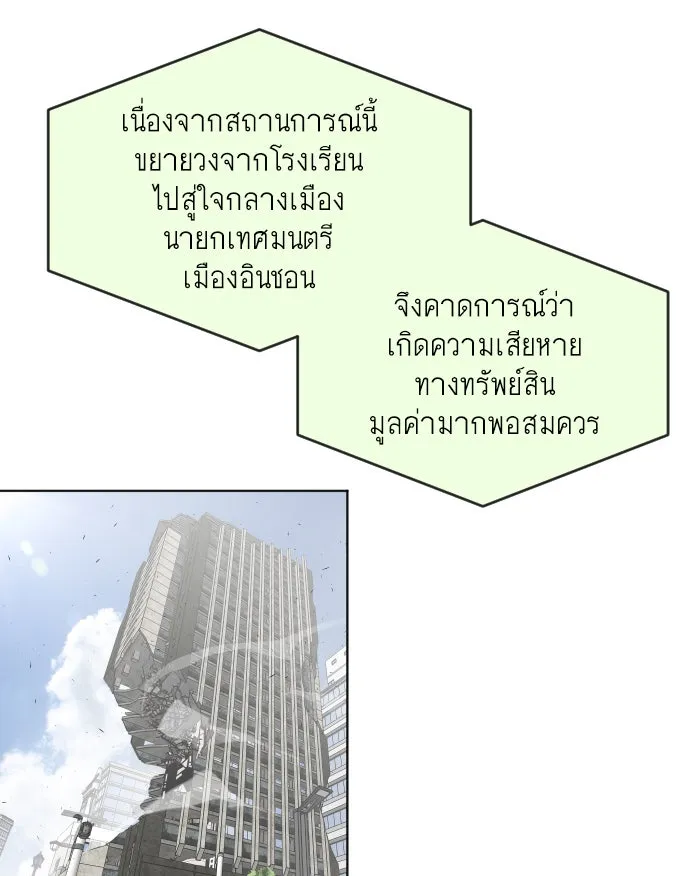 ยุคแห่งยอดมนุษย์ ตอนที่ 90 รูปที่ 22