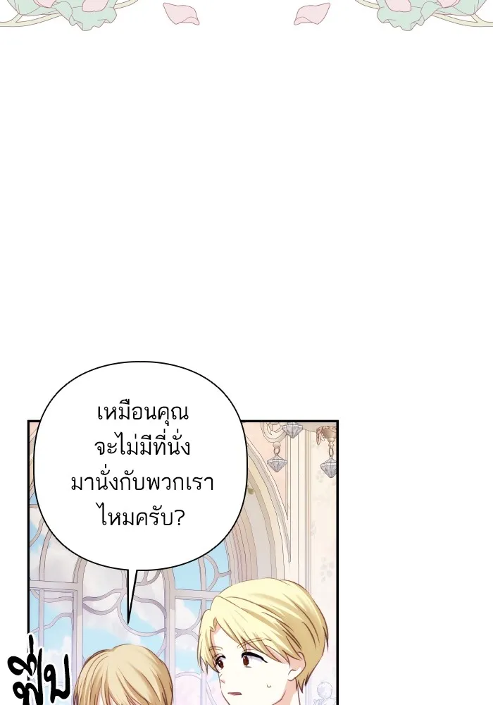 บุตรสาวของดยุกปีศาจ ตอนที่ 84 รูปที่ 38