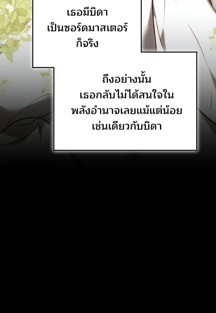 เหตุผลที่นางร้ายจับดาบ ตอนที่ 16 รูปที่ 104