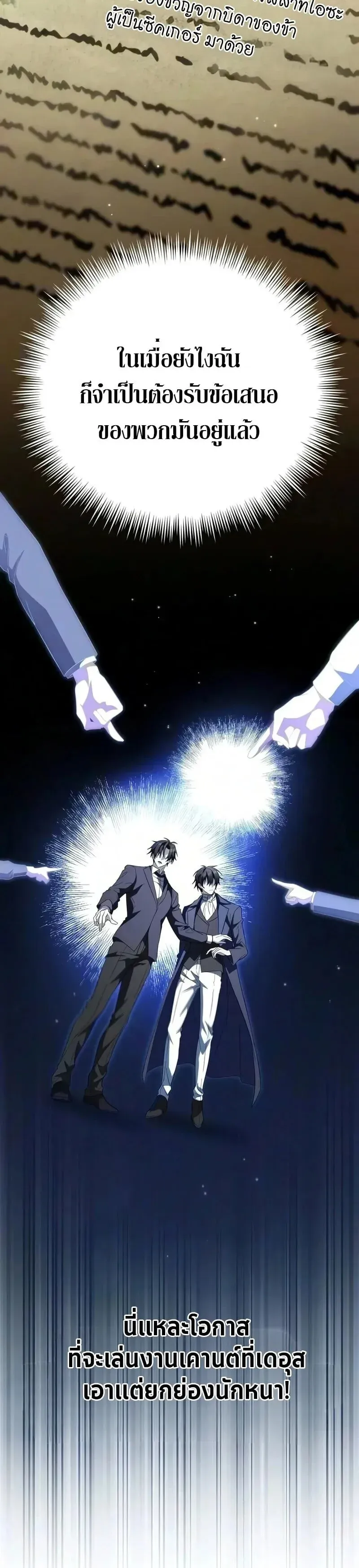 Raising Villains the Right Way ฉ_นกลายเป_นผ_สน_บสน_นของเหล_าต_วร_าย ตอนที่ ตอนที่ 44 รูปที่ 28