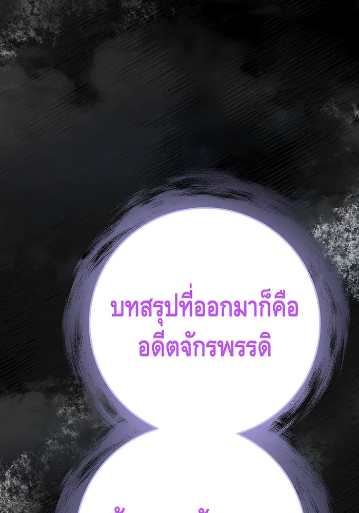 นางร้ายที่ไหนจะมีคุณธรรม ตอนที่ 124 รูปที่ 8