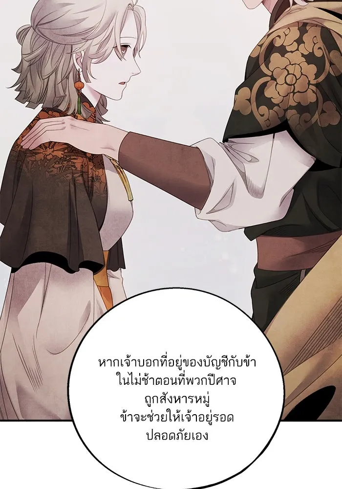 อาซา ตอนที่ 69 บัญชีรายรับรายจ่าย รูปที่ 62