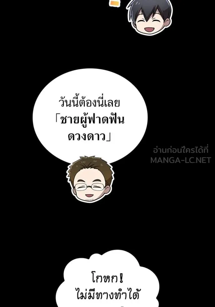 ฮันเตอร์สกิลโกง ตอนที่ 66 รูปที่ 55