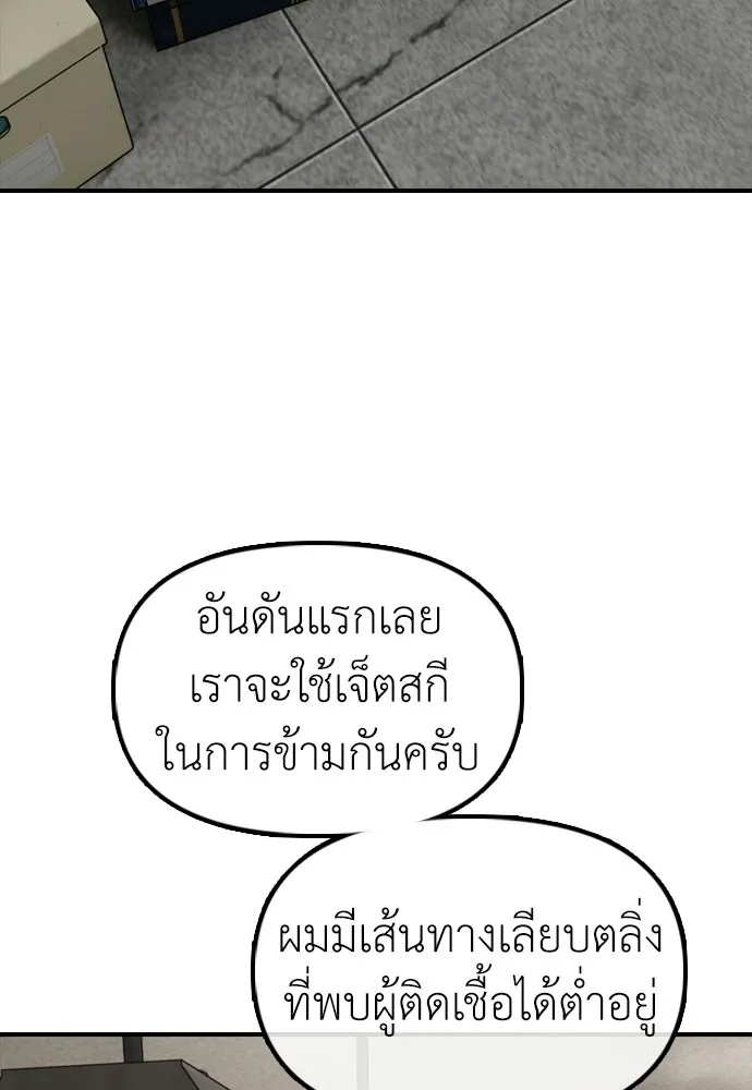 ผู้กล้าฝ่าวันสิ้นโลก ตอนที่ 61 หนทางข้ามแม่น้ำฮัน รูปที่ 88