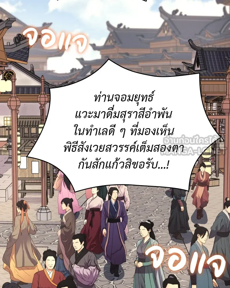 เกิดอีกทีเป็นว่าที่ประมุขลัทธิมาร ตอนที่ 79 รูปที่ 234