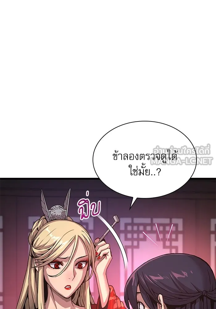 ลับลางลวง ตอนที่ 24 ผู้ดูแลซังอุงแบค รูปที่ 42