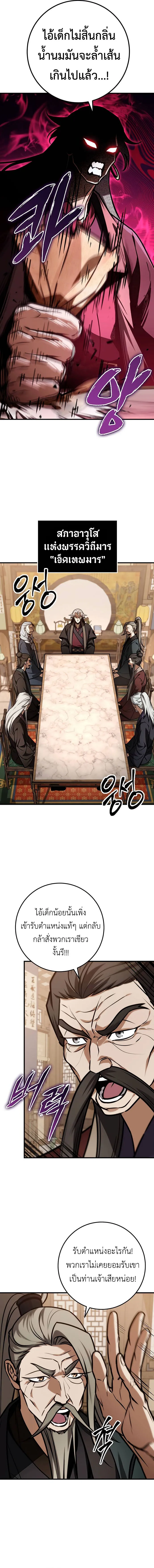 The Emperor_s Sword ตอนที่ ตอนที่ 65 รูปที่ 8