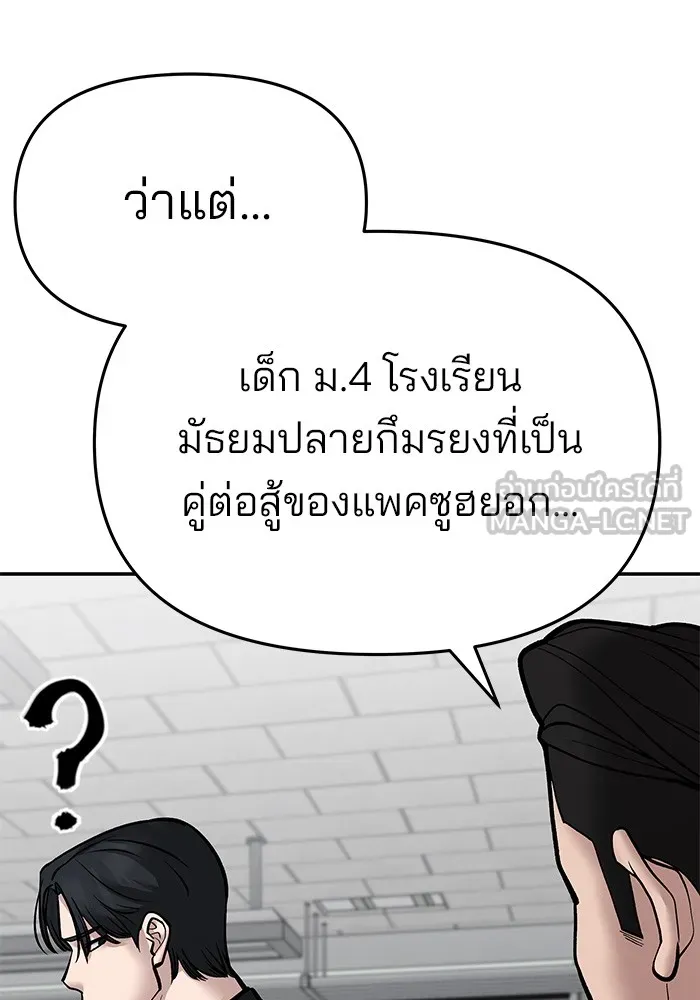 เลวฟาดเลว ตอนที่ 76 รูปที่ 45