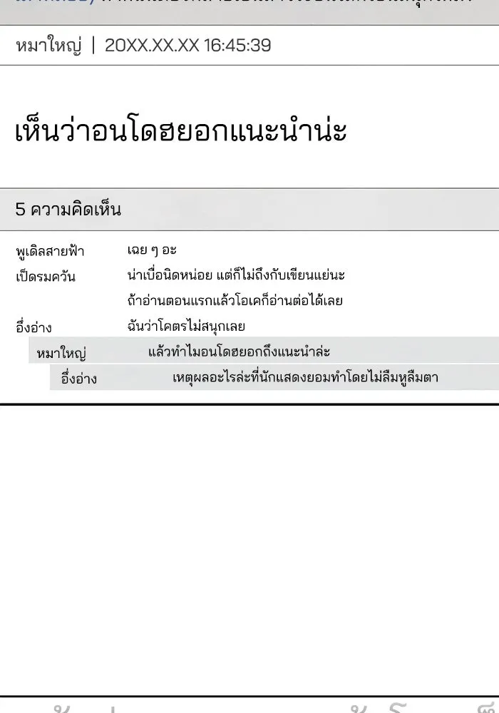 ปุลโซราได้เวลาดัง ตอนที่ 5 รูปที่ 11