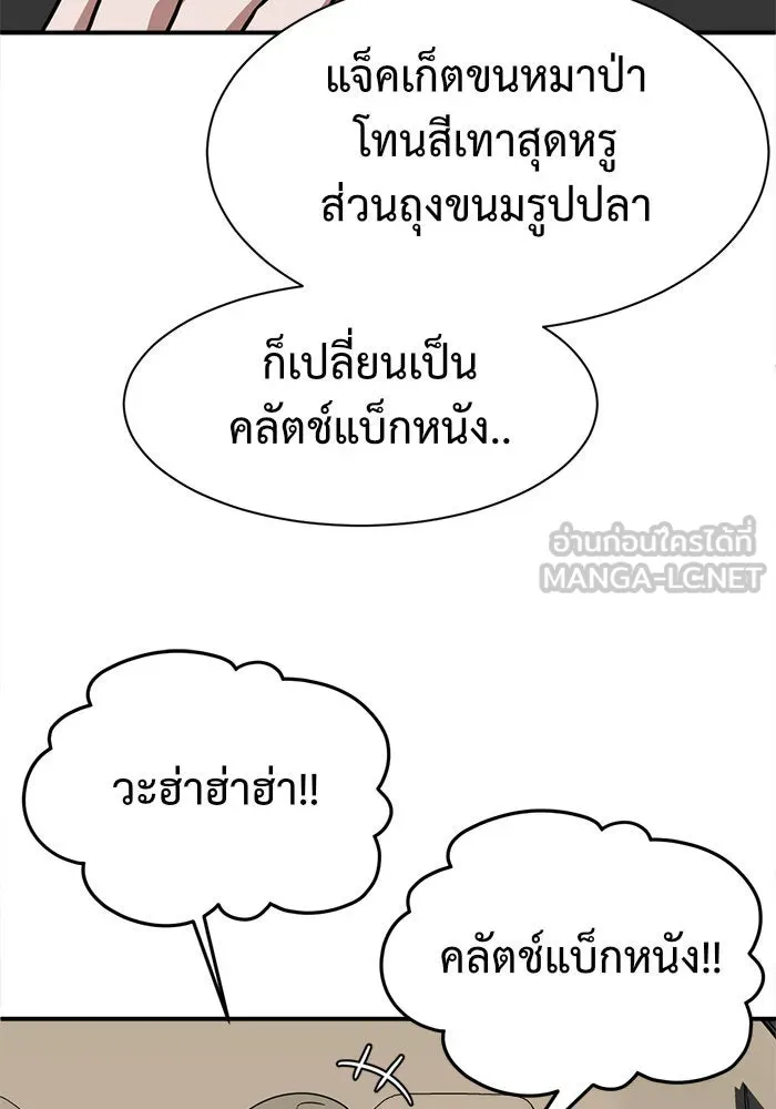 ช่วยเปลี่ยนฉันที ตอนที่ 60. ยอมินซอ 10 รูปที่ 81