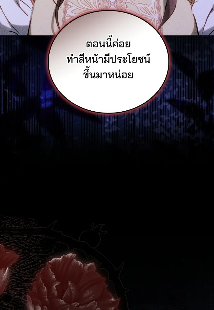 เหตุผลที่นางร้ายจับดาบ ตอนที่ 28 รูปที่ 103