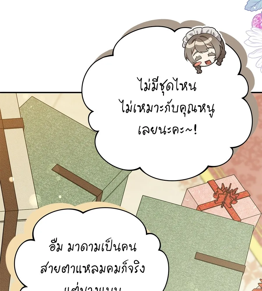 คุณพ่อของหนูคือศัตรูในชาติก่อน ตอนที่ 21 รูปที่ 88