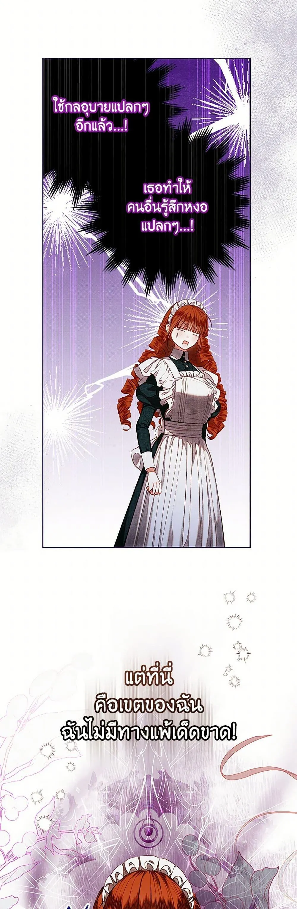 Being a Maid is Better than Being a Princess ฉ_นเป_นสาวใช_ได_ด_กว_าเป_นเจ_าหญ_งอ_กค_ะ ตอนที่ ตอนที่ 34 รูปที่ 13