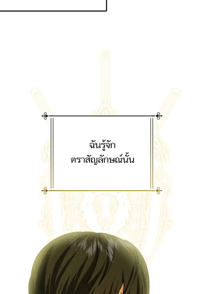 บุตรสาวของดยุกปีศาจ ตอนที่ 43 รูปที่ 2