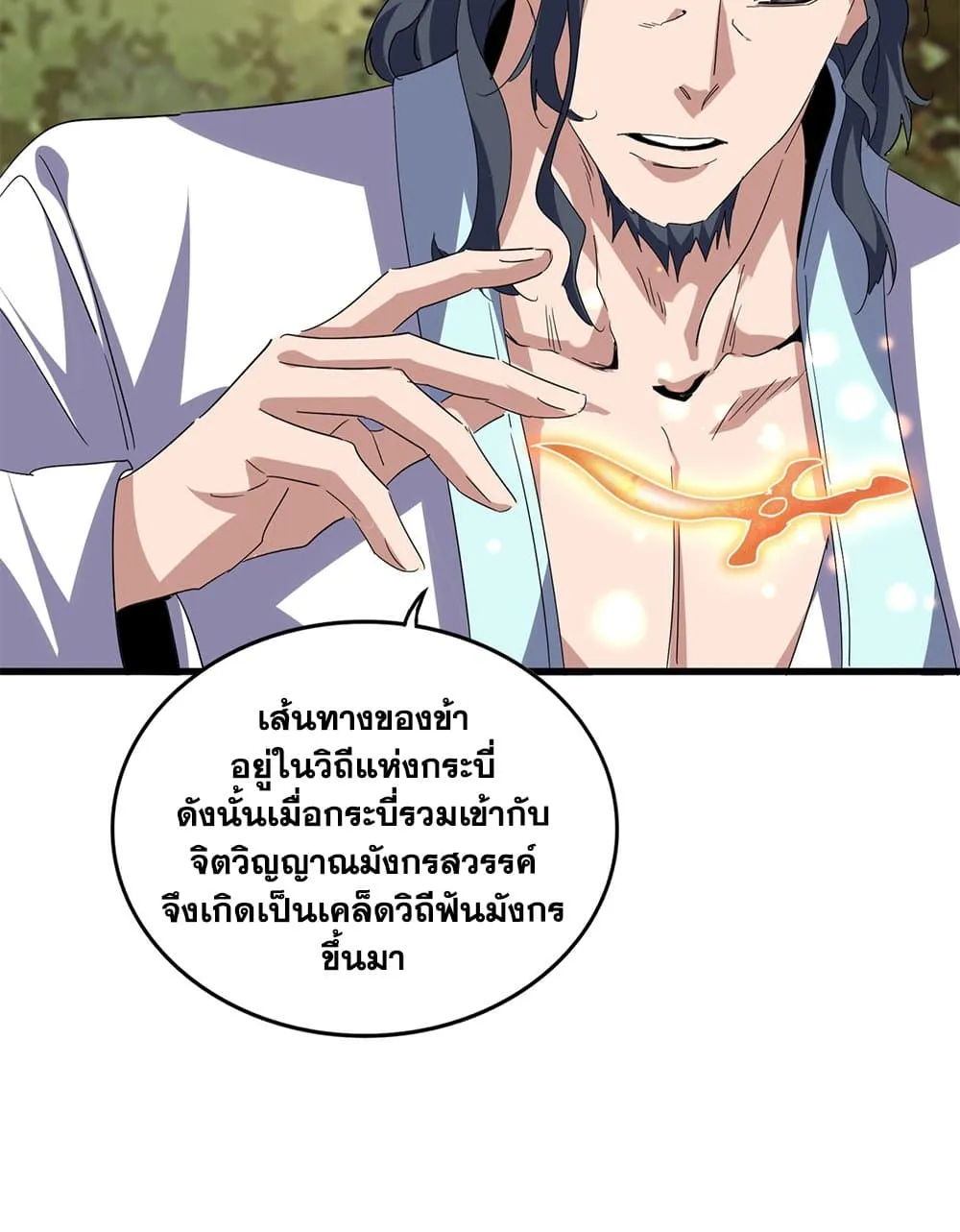 Magic Emperor ราชาจอมเวทย_ ตอนที่ ตอนที่ 711 รูปที่ 54