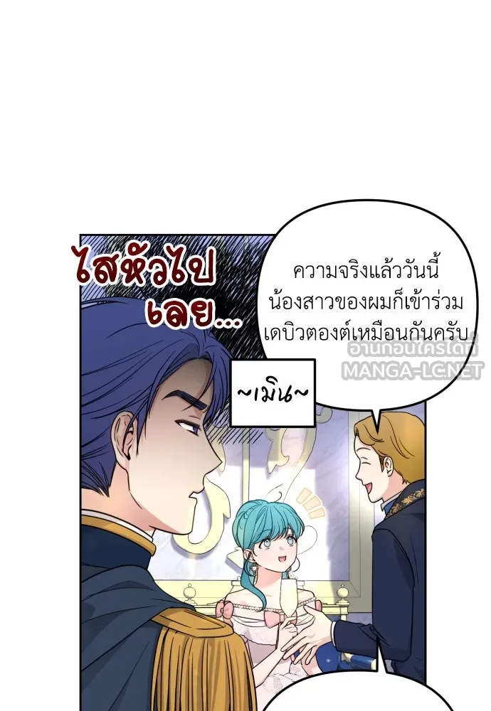 เลดี้มินต์ ตอนที่ 26 รูปที่ 69