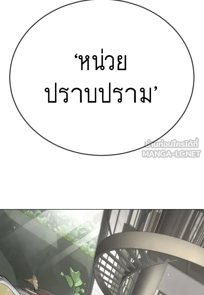 ยุคแห่งยอดมนุษย์ ตอนที่ 103 รูปที่ 180