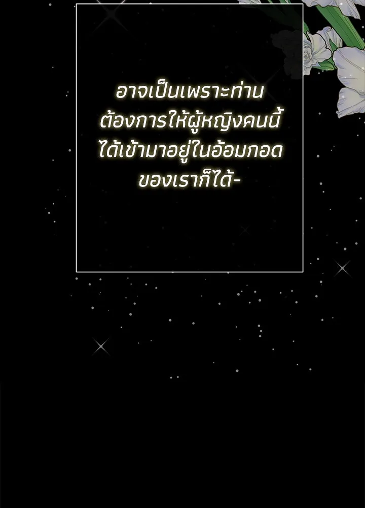 องค์ชายผู้อื้อฉาว ตอนที่ 88 รูปที่ 38