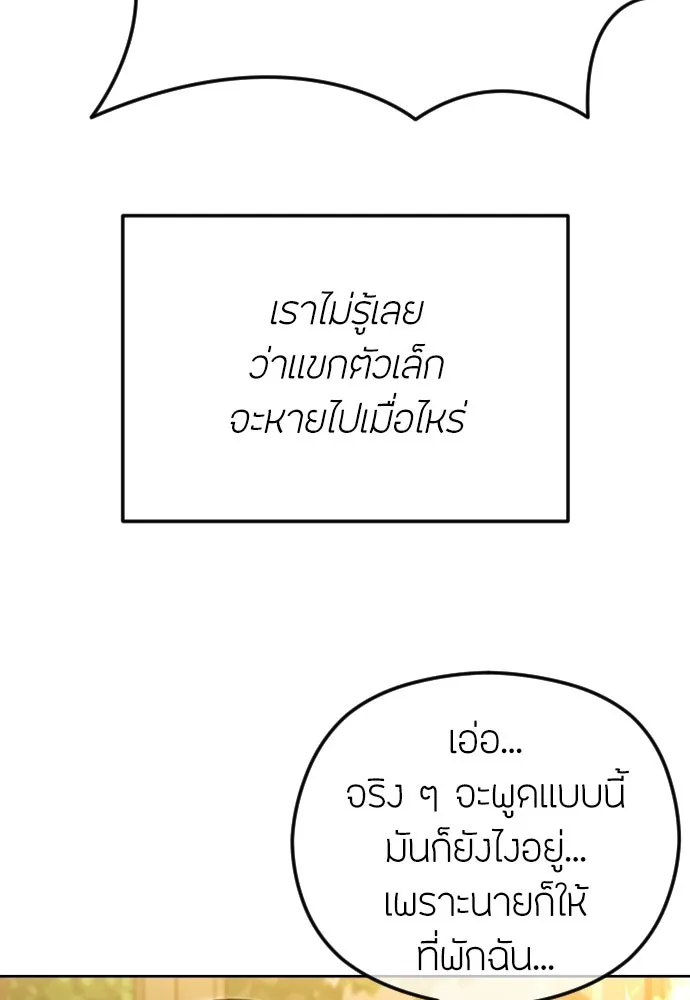 วิธีหนีตายจากนิยายโรคจิต ตอนที่ 102 รูปที่ 64