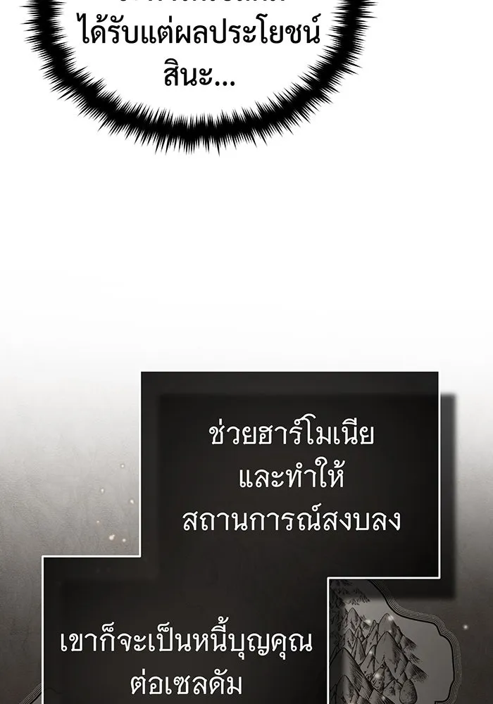 จอมเวทเกิดใหม่ในรอบ 66666 ปี ตอนที่ 100 รูปที่ 142