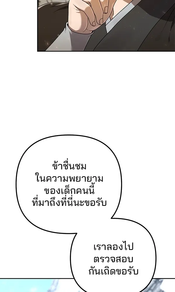 พอแล้วขันที อยากมีเจ้าโลก ตอนที่ 6 รูปที่ 67