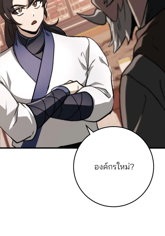 ดาบแห่งจักรพรรดิ ตอนที่ 49 รูปที่ 35