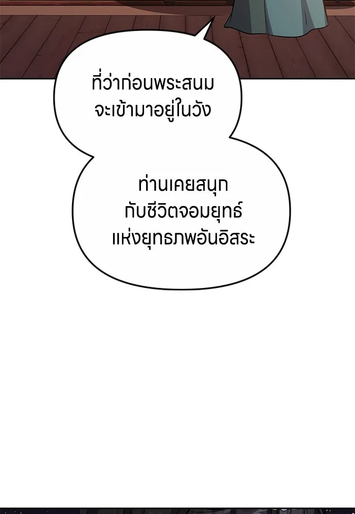 ข้าเนี่ยนะเป็นพระสนม ตอนที่ 71 ควรแลกความลับกันหรือไม่ รูปที่ 82