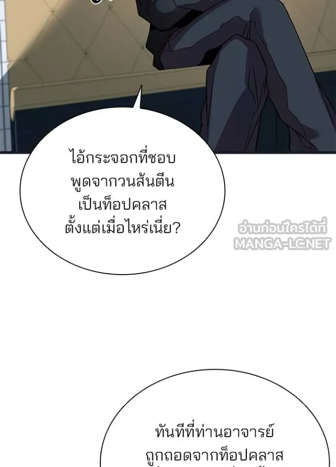 Villain to kill ตอนที่ 171 รูปที่ 103