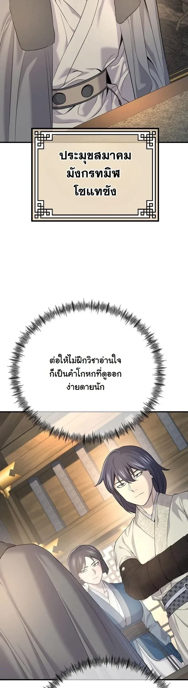 Monopolizing All Opportunities ตอนที่ ตอนที่ 33 รูปที่ 12