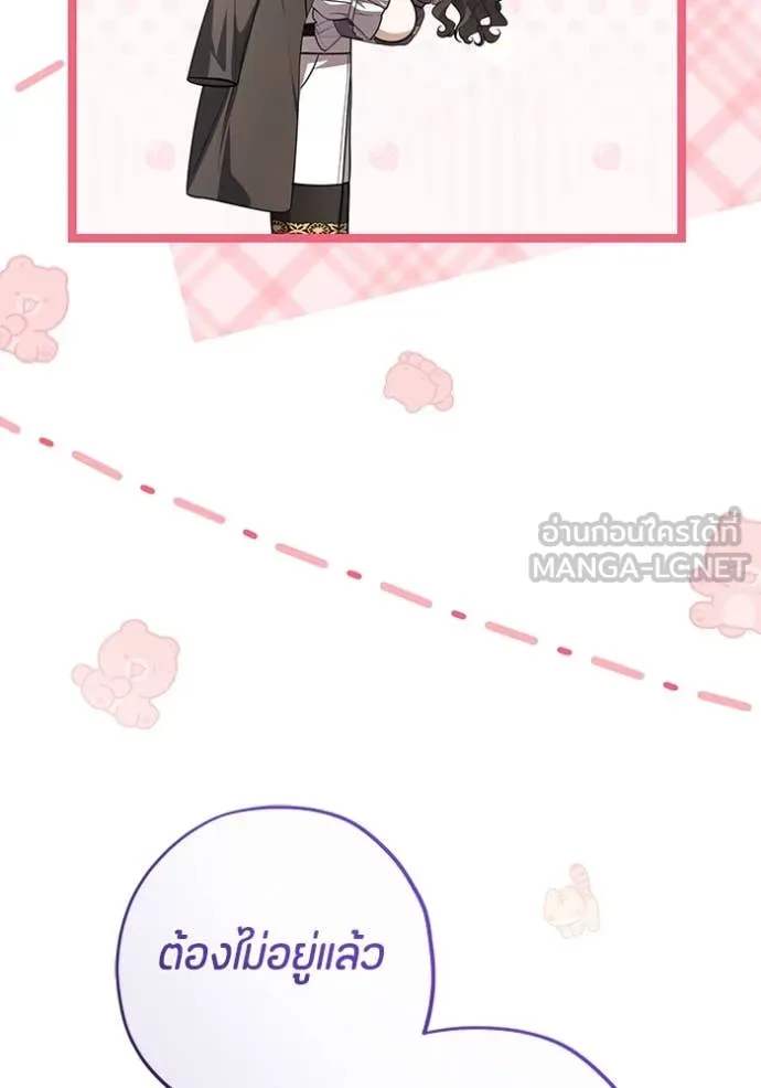 ป๊ะป๋าขา หนูลาแล้ว ตอนที่ 65 รูปที่ 112