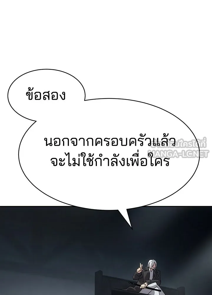 กฎเหล็กบ้านสายลับ ตอนที่ 33 รูปที่ 147