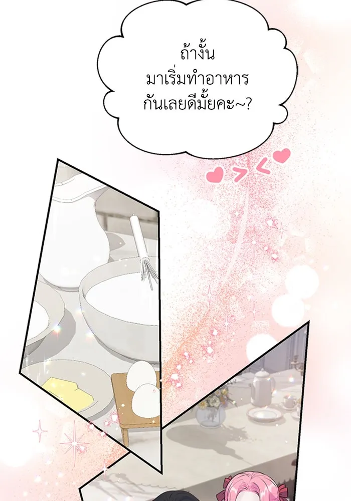 ไหนบอกว่าฉันใกล้ตาย ตอนที่ 21 รูปที่ 89