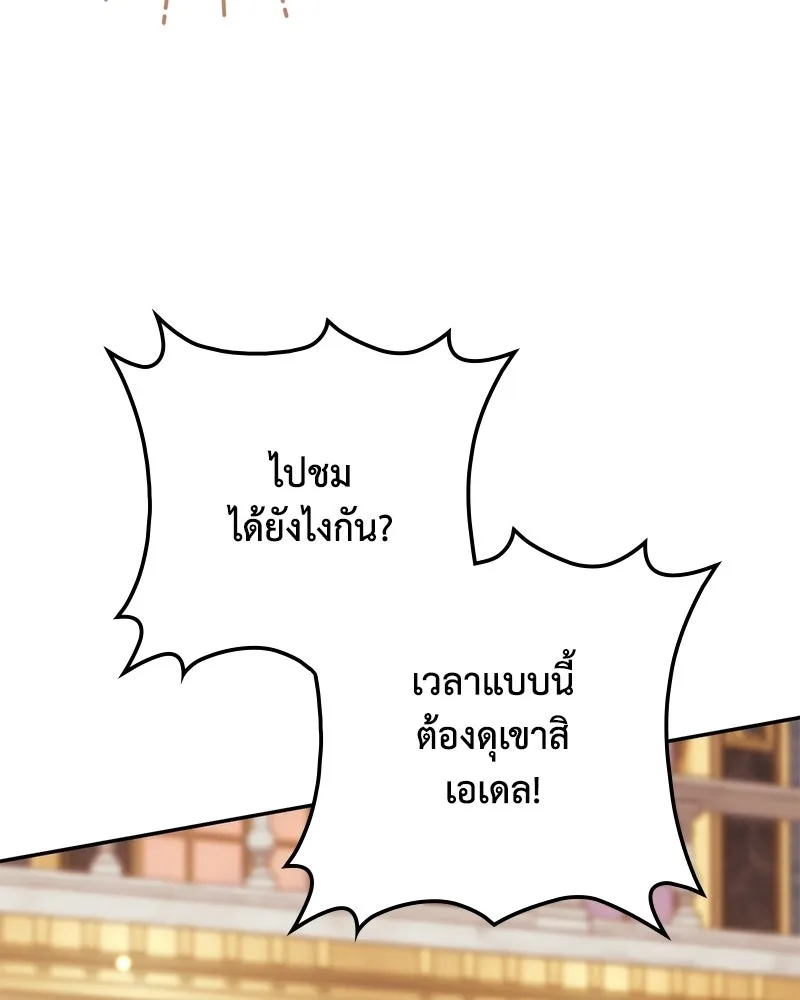 ดัชเชสเชลย ตอนที่ 50 รูปที่ 149