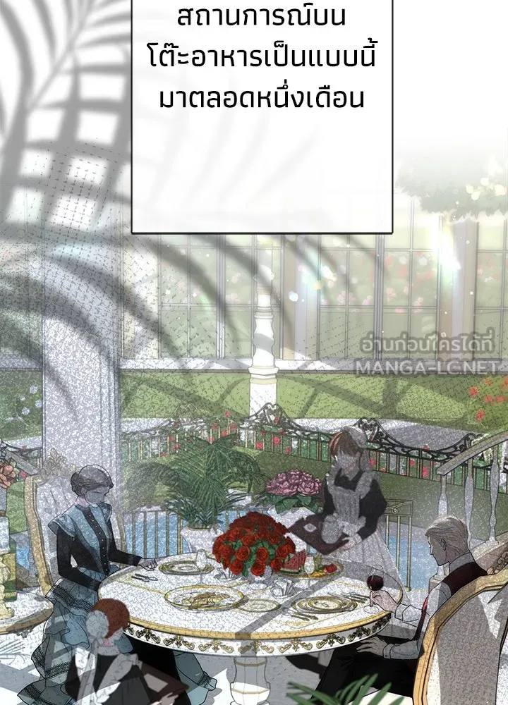 องค์ชายผู้อื้อฉาว ตอนที่ 110 รูปที่ 24