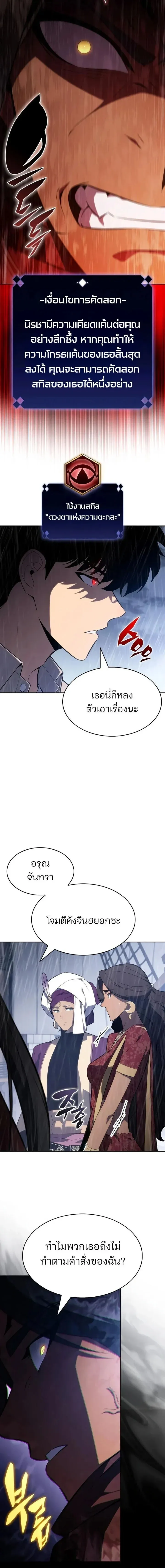 Solo Max-Level Newbie ผ_เล_นหน_าใหม_เลเวลแมกซ_ ตอนที่ ตอนที่ 259 รูปที่ 10