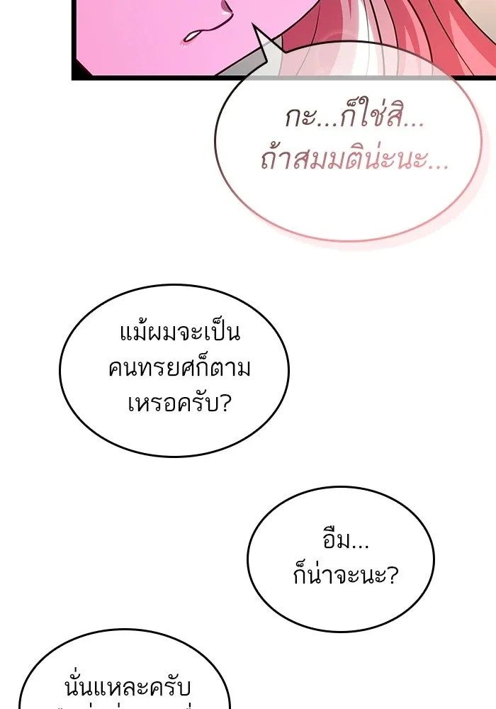 หลังวันสิ้นโลก ตอนที่ 219 รูปที่ 70