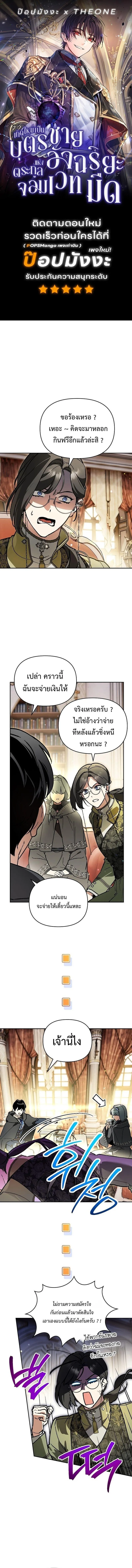 I Became the Genius Bastard of a Noble Dark Clan ตอนที่ ตอนที่ 53 รูปที่ 1
