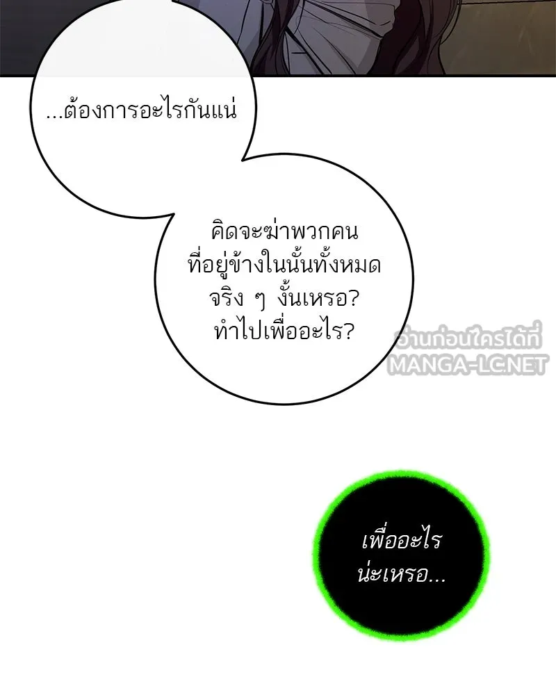 ตำนานเทพธิดาตกสวรรค์ ตอนที่ 119 รูปที่ 15