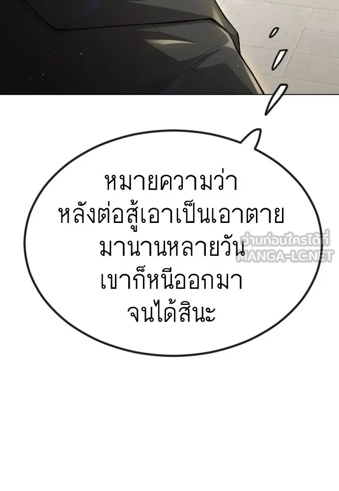 ยุคแห่งยอดมนุษย์ ตอนที่ 98 รูปที่ 15