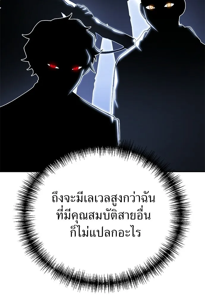 ผู้เชี่ยวชาญวันสิ้นโลก ตอนที่ 30 รูปที่ 28