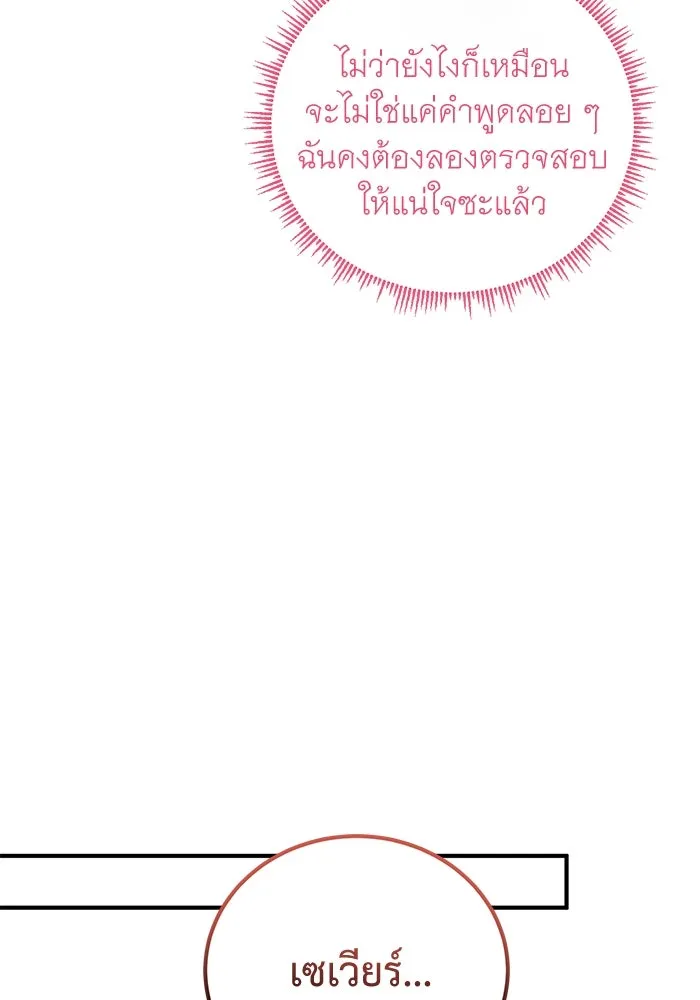 ครอบครัวพรรค์นั้น ฉันไม่มีวันกลับไป ตอนที่ 56 รูปที่ 53