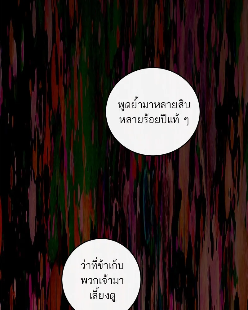 ตำนานเทพธิดาตกสวรรค์ ตอนที่ 43 รูปที่ 101