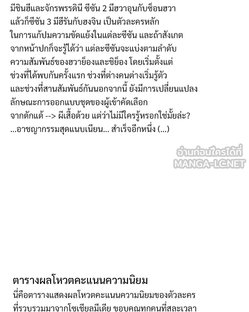 ข้าต้องไม่ใช่พระชายา ตอนที่ รีวิว รูปที่ 6