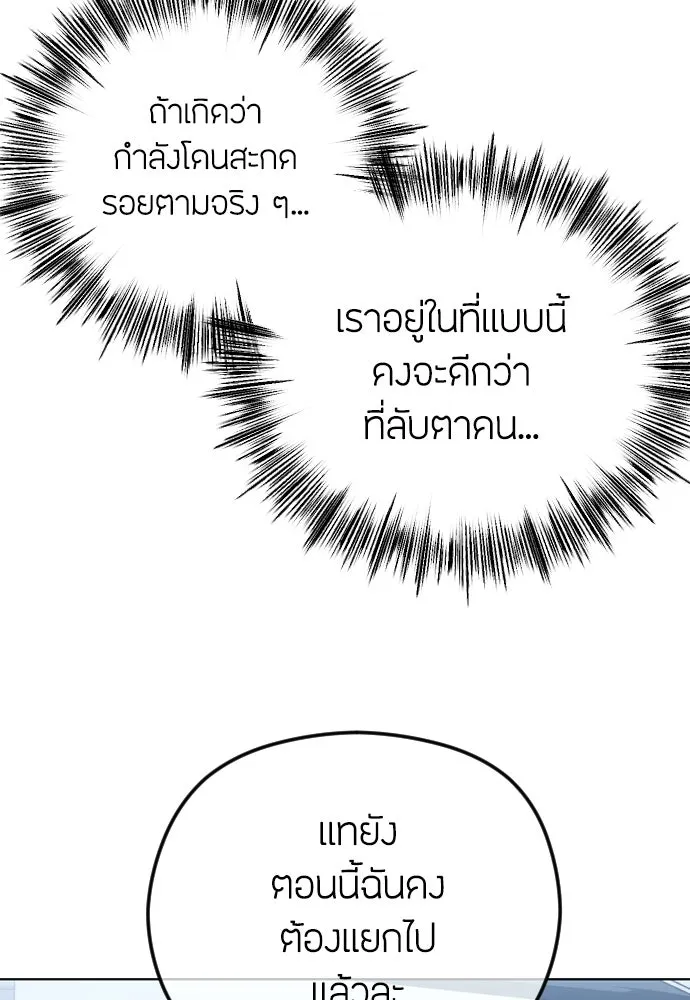 วิธีหนีตายจากนิยายโรคจิต ตอนที่ 107 รูปที่ 122