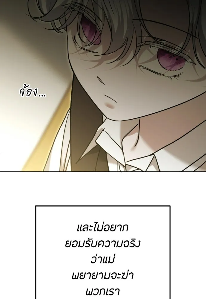 วิธีหนีตายจากนิยายโรคจิต ตอนที่ 109 รูปที่ 95